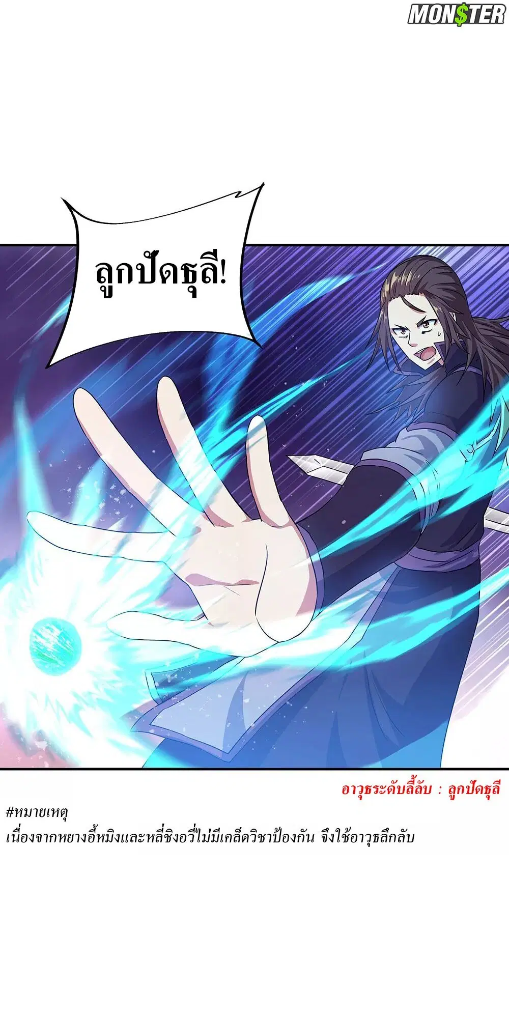 Peerless Battle Spirit ตอนที่ 240 หน้า 10