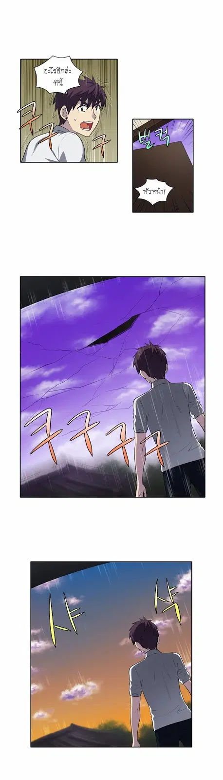 The Gamer ตอนที่ 143 หน้า 5