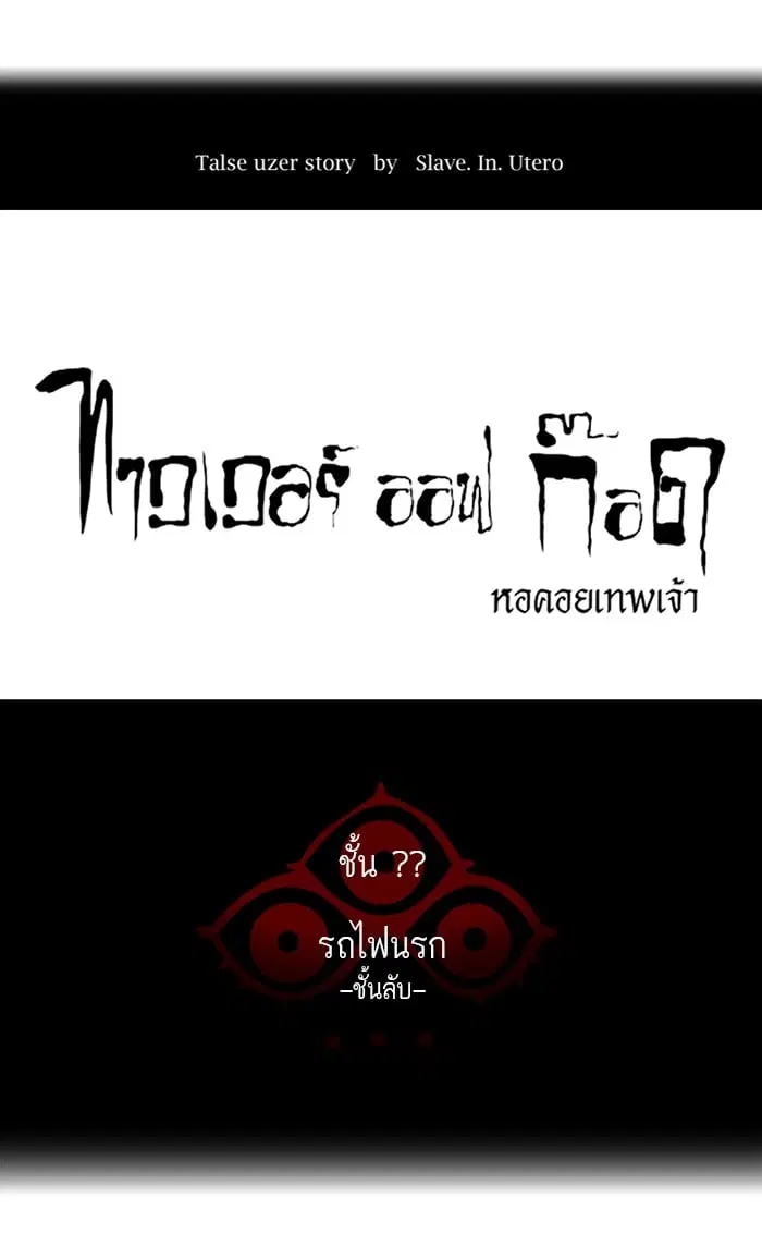 Tower of God ตอนที่ 347 หน้า 18