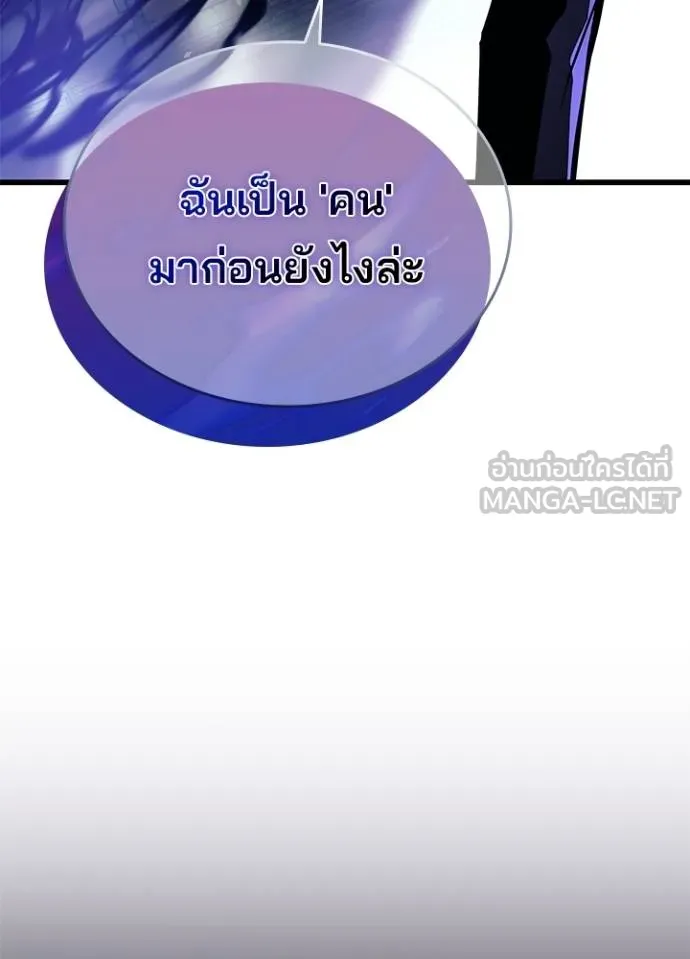 Villain to Kill ตอนที่ 177 หน้า 113
