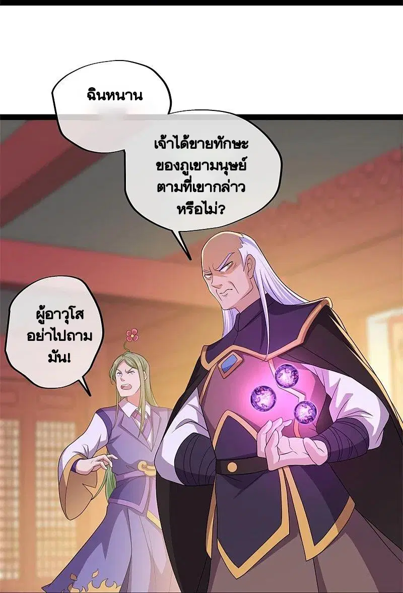 Peerless Battle Spirit ตอนที่ 395 หน้า 5