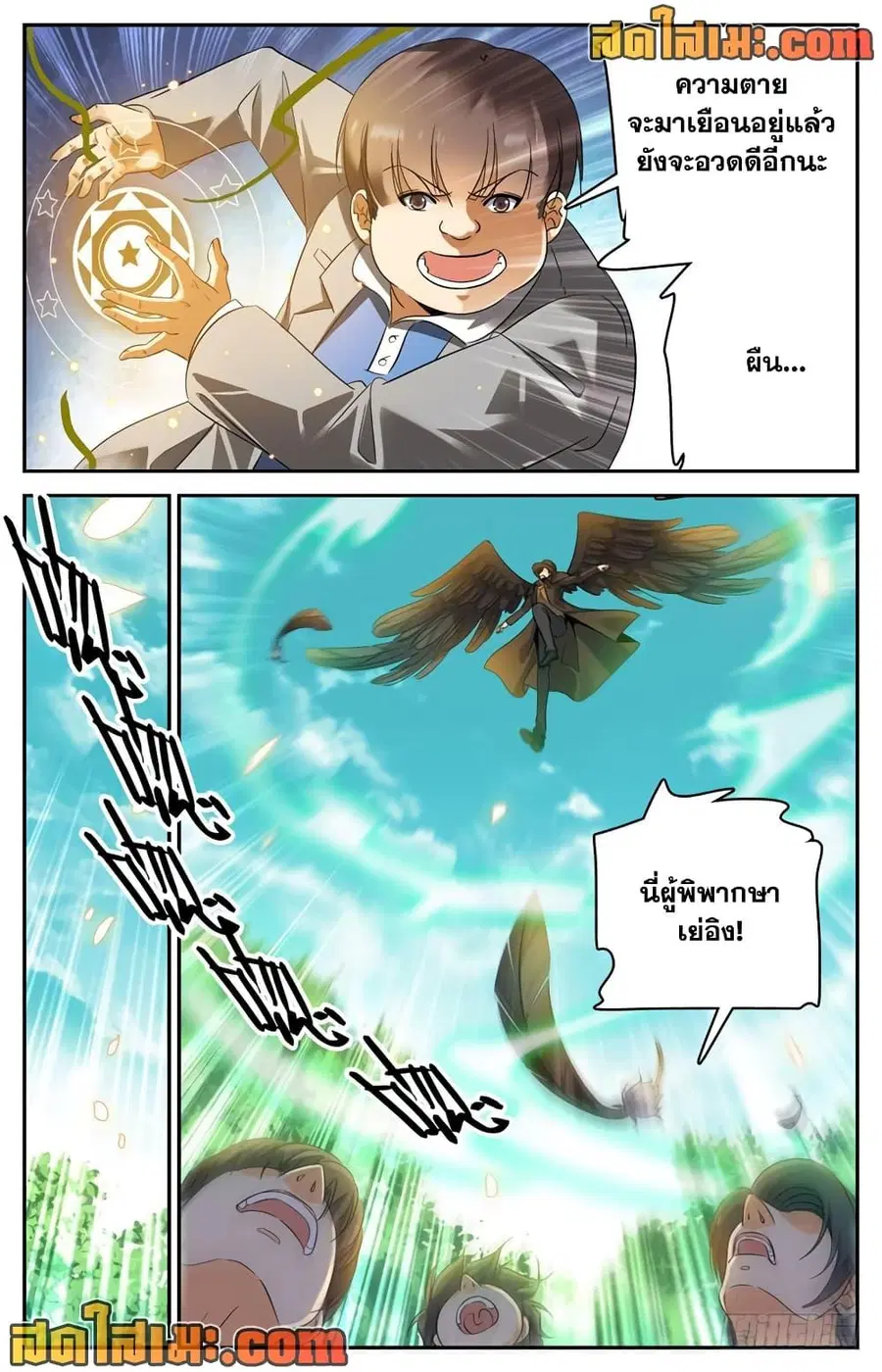 Versatile Mage ตอนที่ 219 หน้า 8
