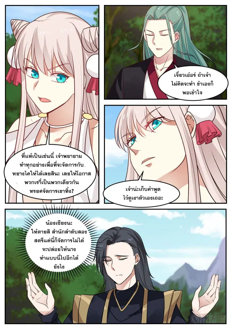 Martial Peak ตอนที่ 296 หน้า 6