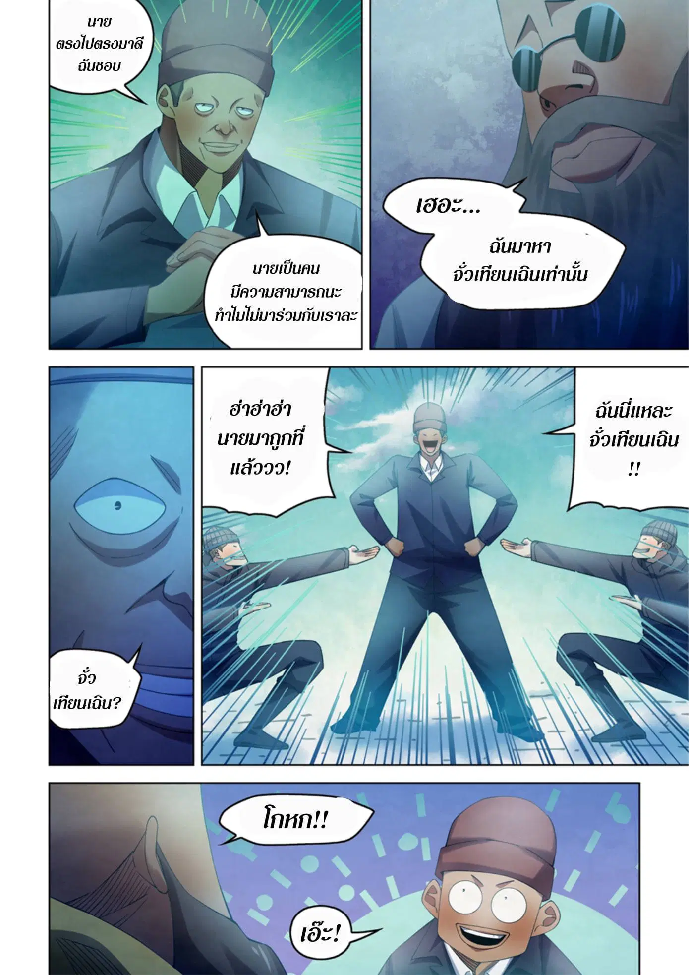 The Last Human ตอนที่ 326.33 หน้า 4