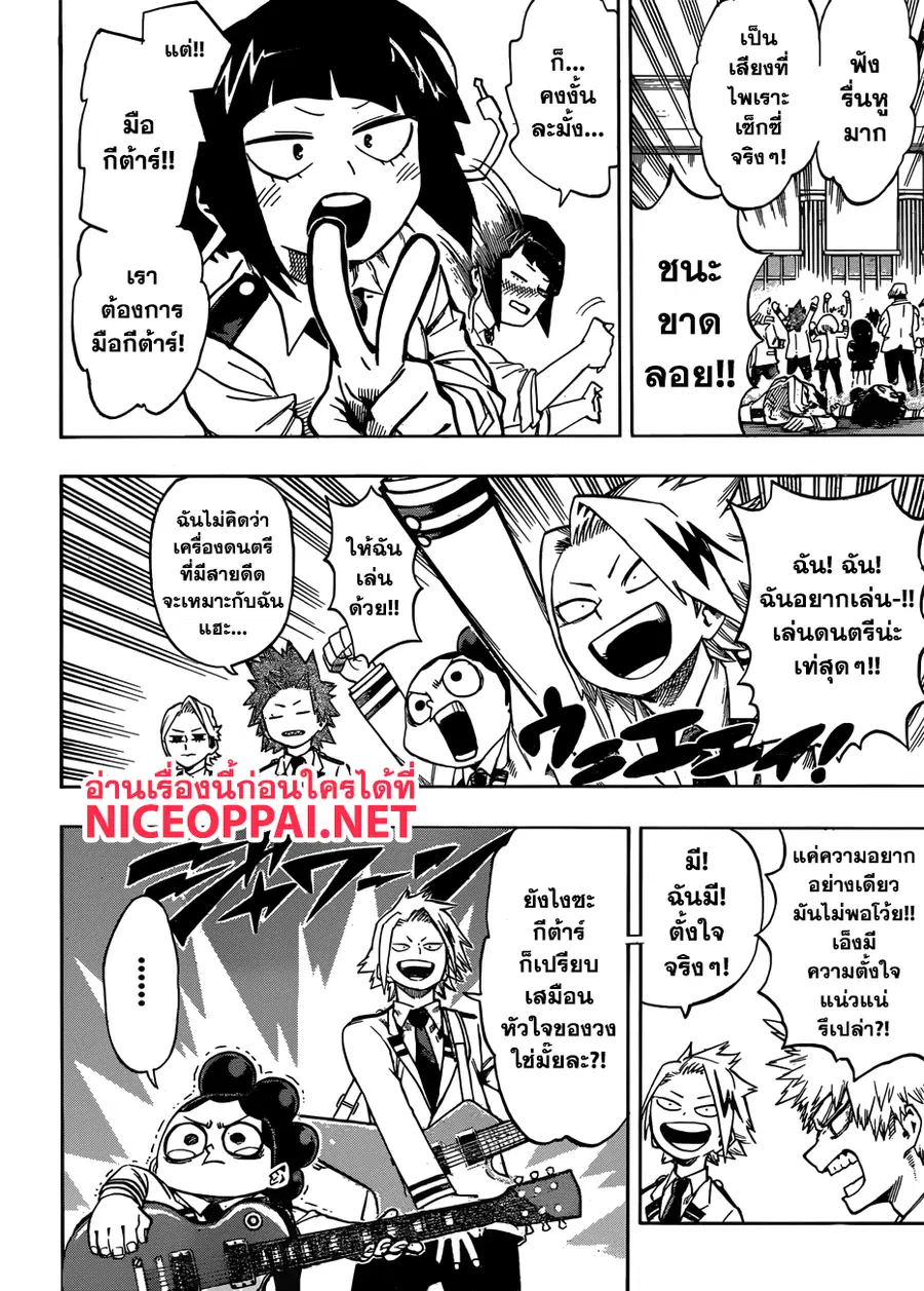 My Hero Academia ตอนที่ 172 หน้า 6