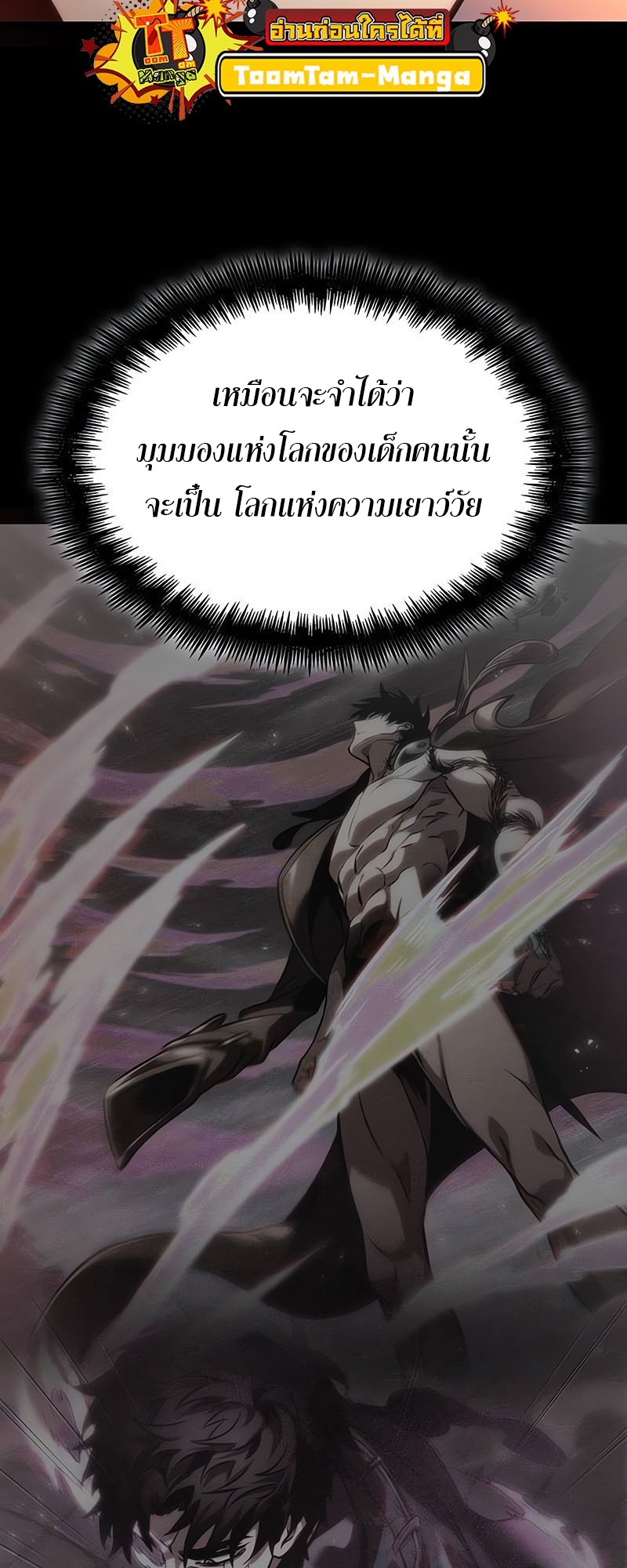 The World After the end โลกหลังการล่มสลาย ตอนที่ 139 หน้า 50