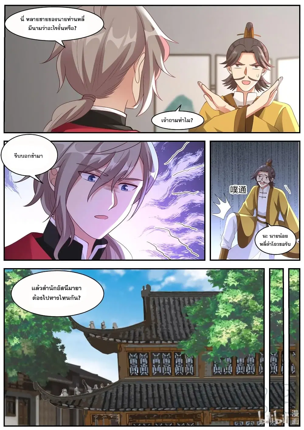 Martial God Asura ตอนที่ 272 หน้า 10