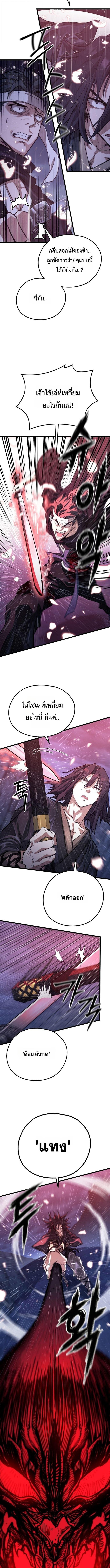 Unrivaled Spear Ghost หอกมารหนึ่งในใต้หล้า ตอนที่ 49 หน้า 7