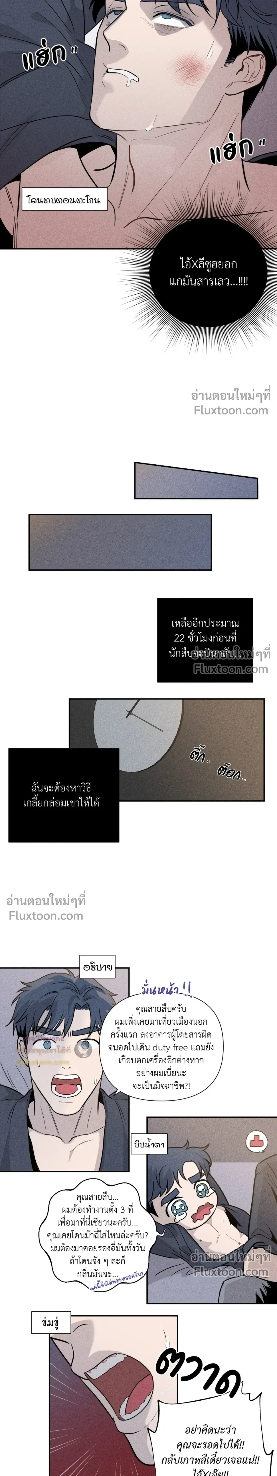 You are under arrest ตอนที่ 2 หน้า 7
