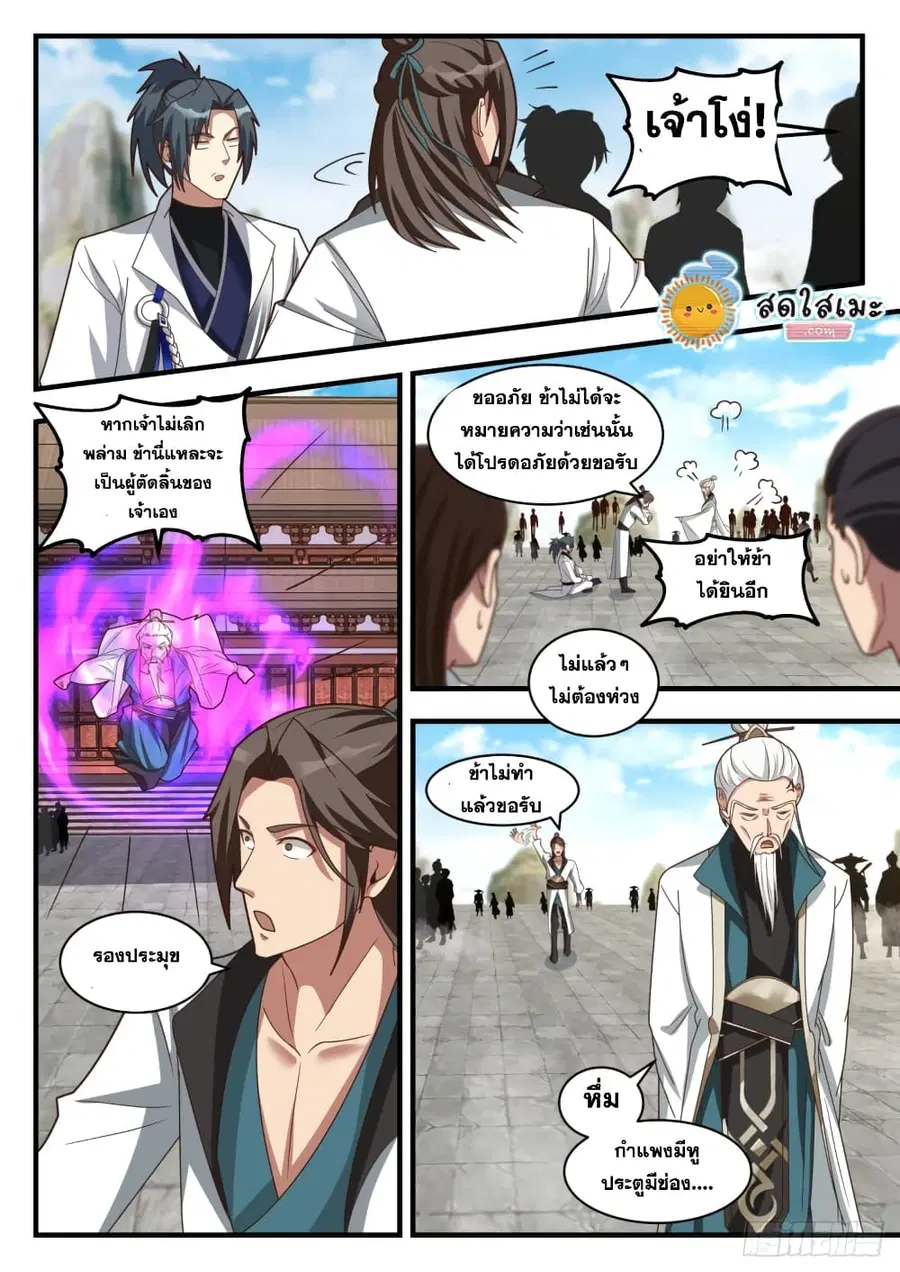 Martial Peak ตอนที่ 1721 หน้า 4