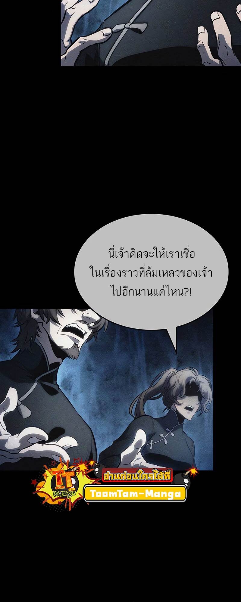 The World After the end โลกหลังการล่มสลาย ตอนที่ 118 หน้า 51
