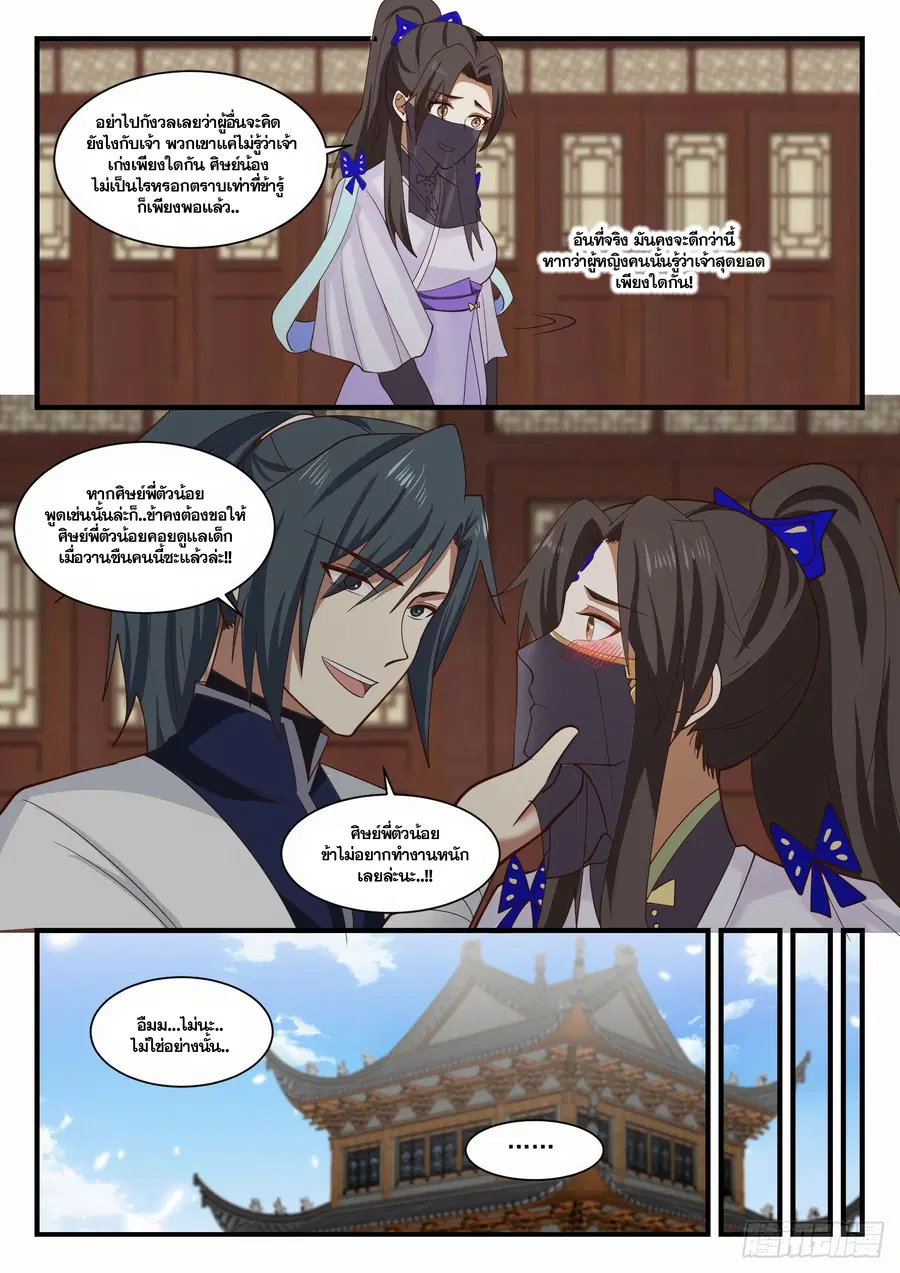 Martial Peak ตอนที่ 1378 หน้า 5