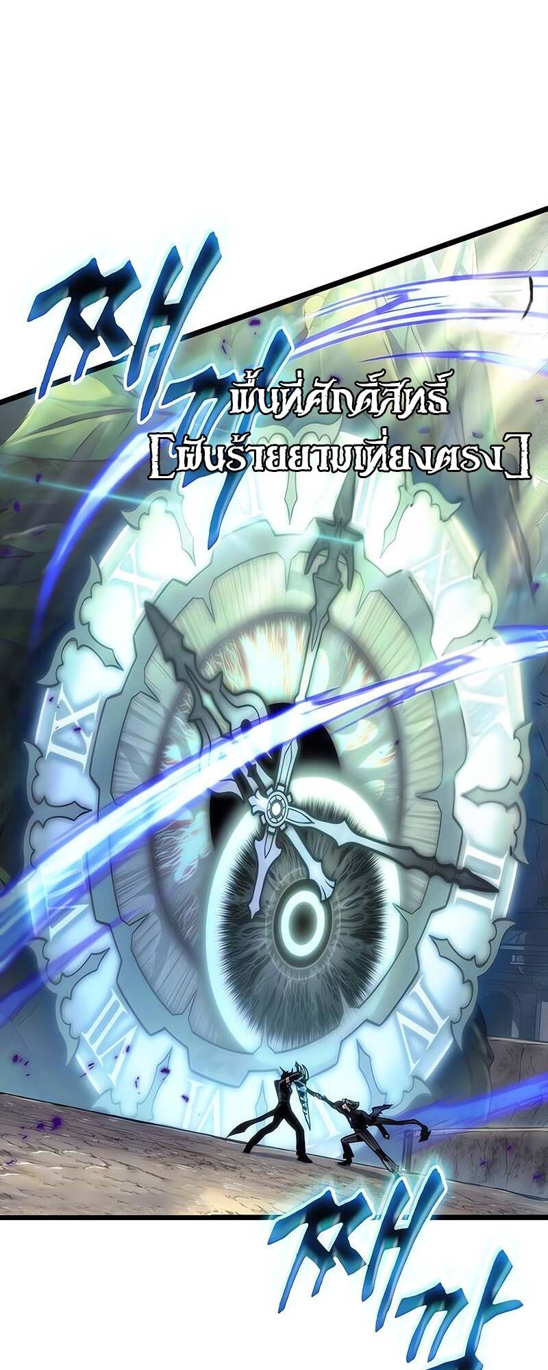 The World After the end โลกหลังการล่มสลาย ตอนที่ 153 หน้า 27