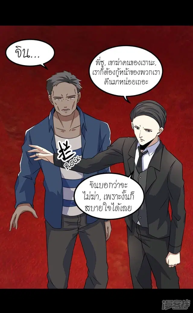 The King of Doom ตอนที่ 124 หน้า 19
