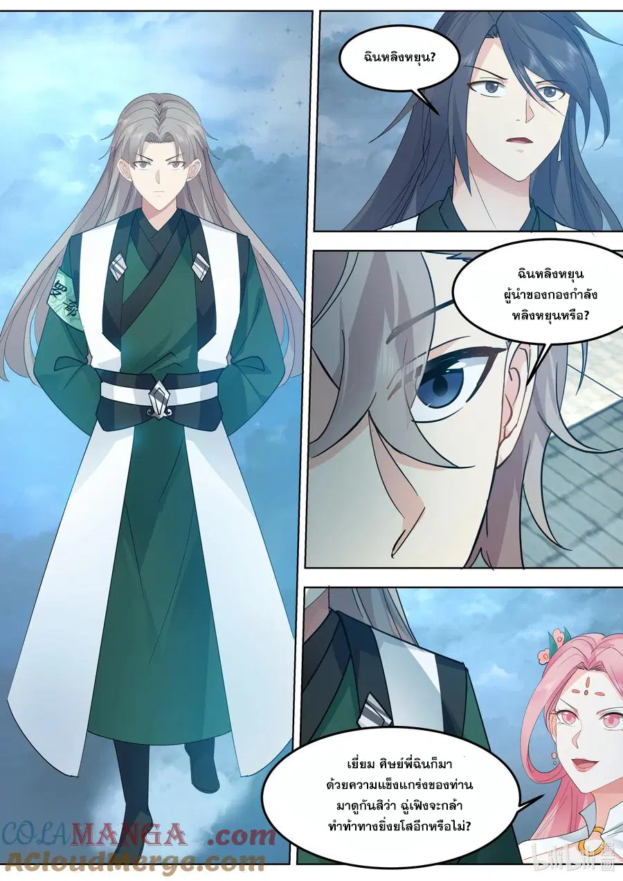 Martial God Asura ตอนที่ 789 หน้า 8