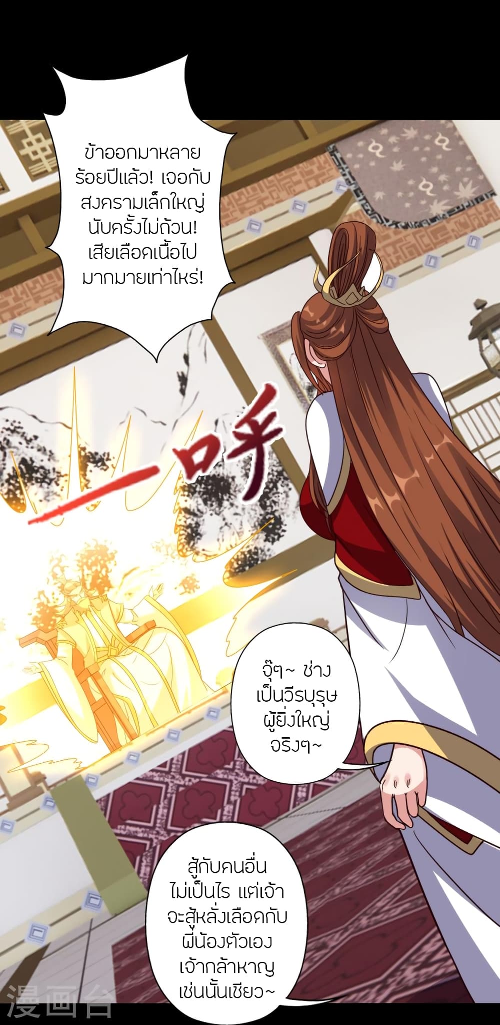 Banished Disciple’s Counterattack ราชาอมตะผู้ถูกขับไล่ ตอนที่ 404 หน้า 27