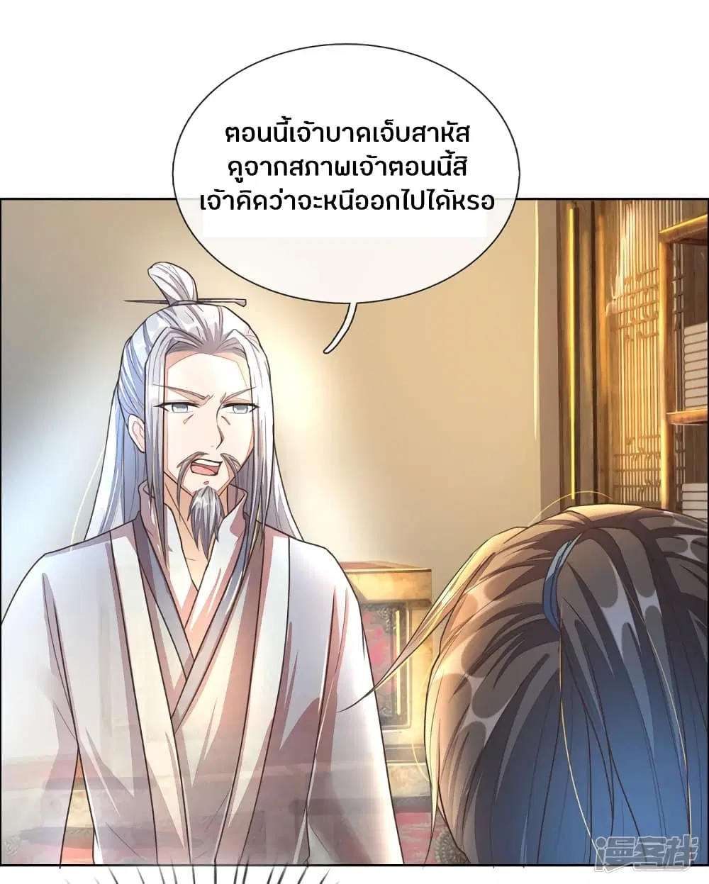 Sky Sword God ตอนที่ 156 หน้า 17