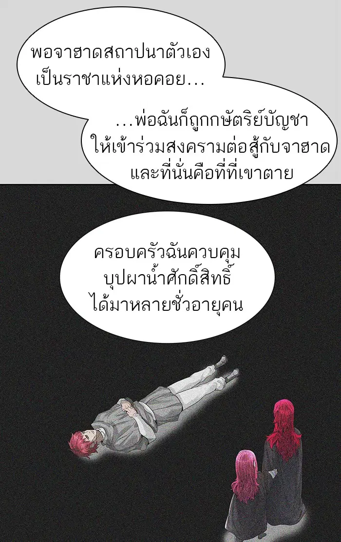 Tower of God ตอนที่ 457 หน้า 45