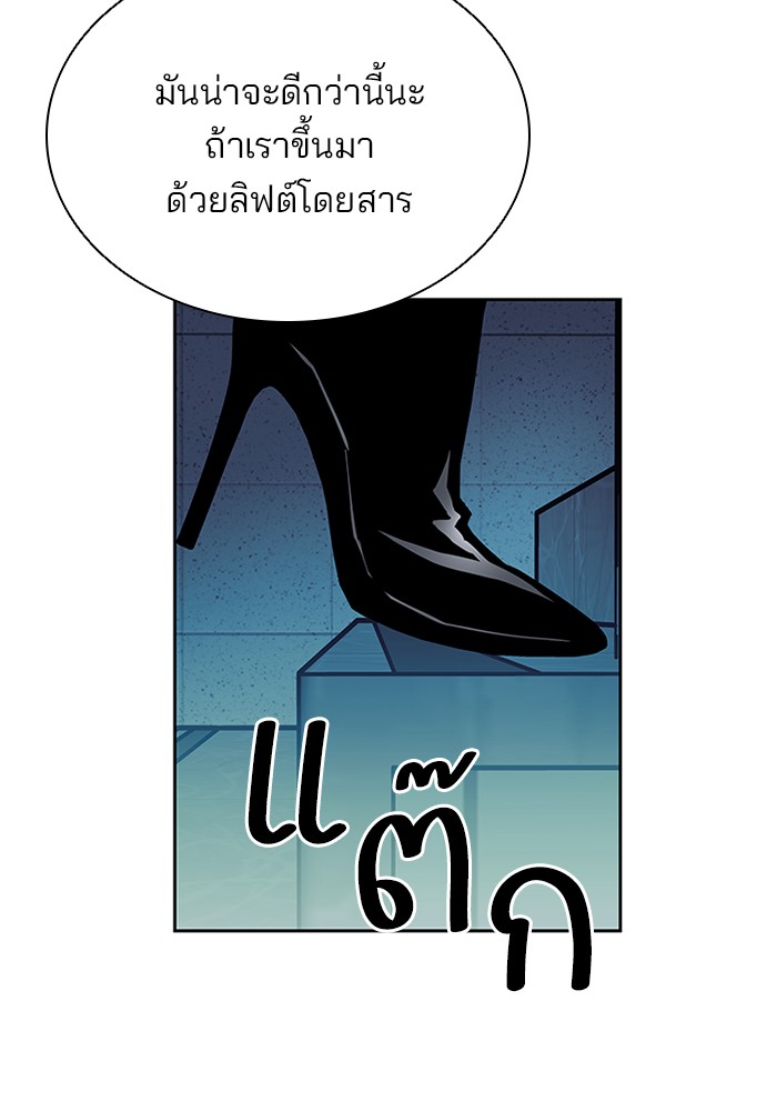 Villain to Kill ตอนที่ 52 หน้า 61