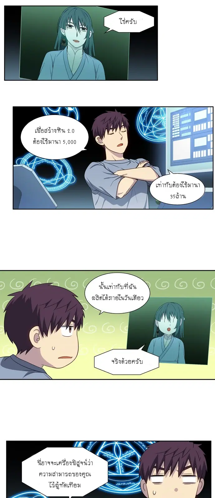 The Gamer ตอนที่ 339 หน้า 15