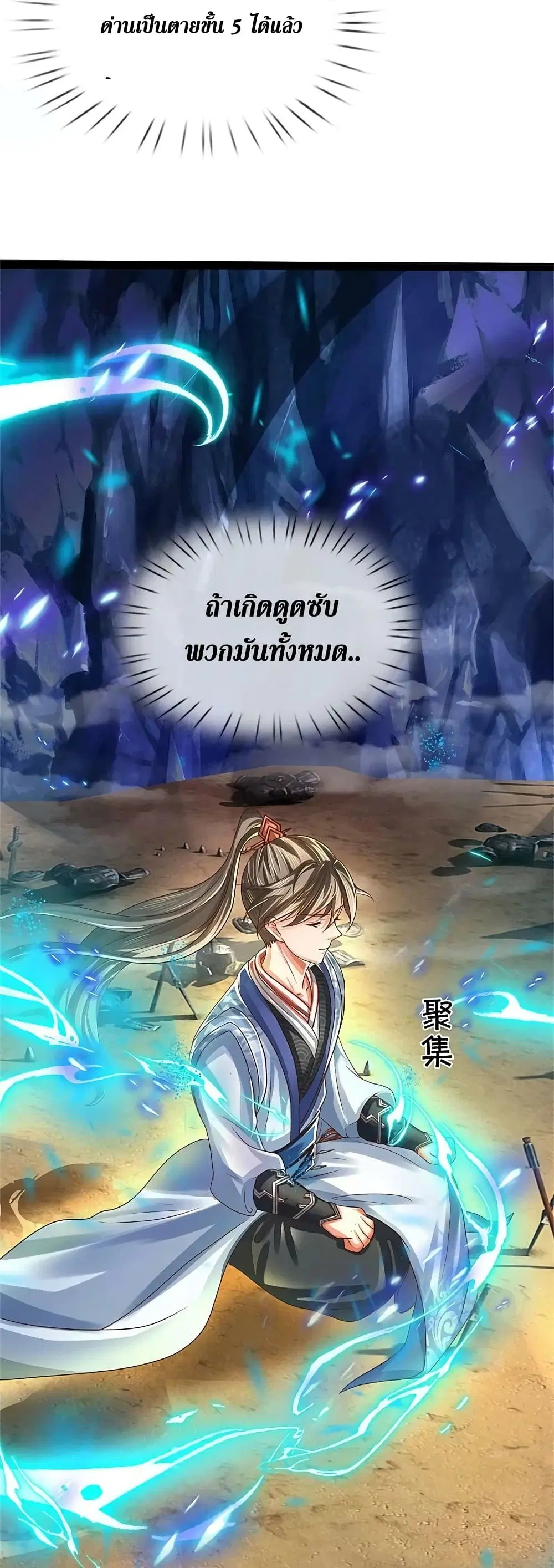 Sky Sword God ตอนที่ 620.2 หน้า 22