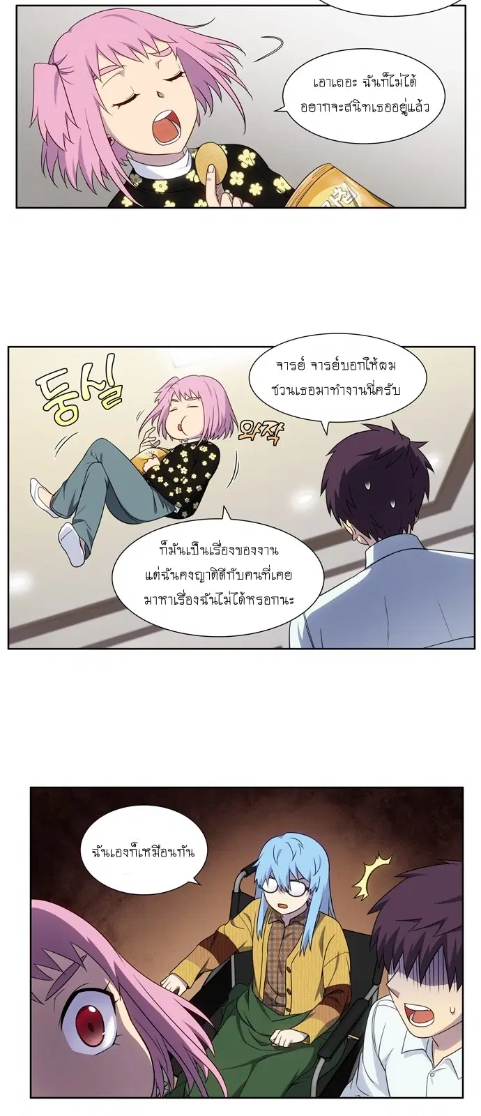 The Gamer ตอนที่ 352 หน้า 9