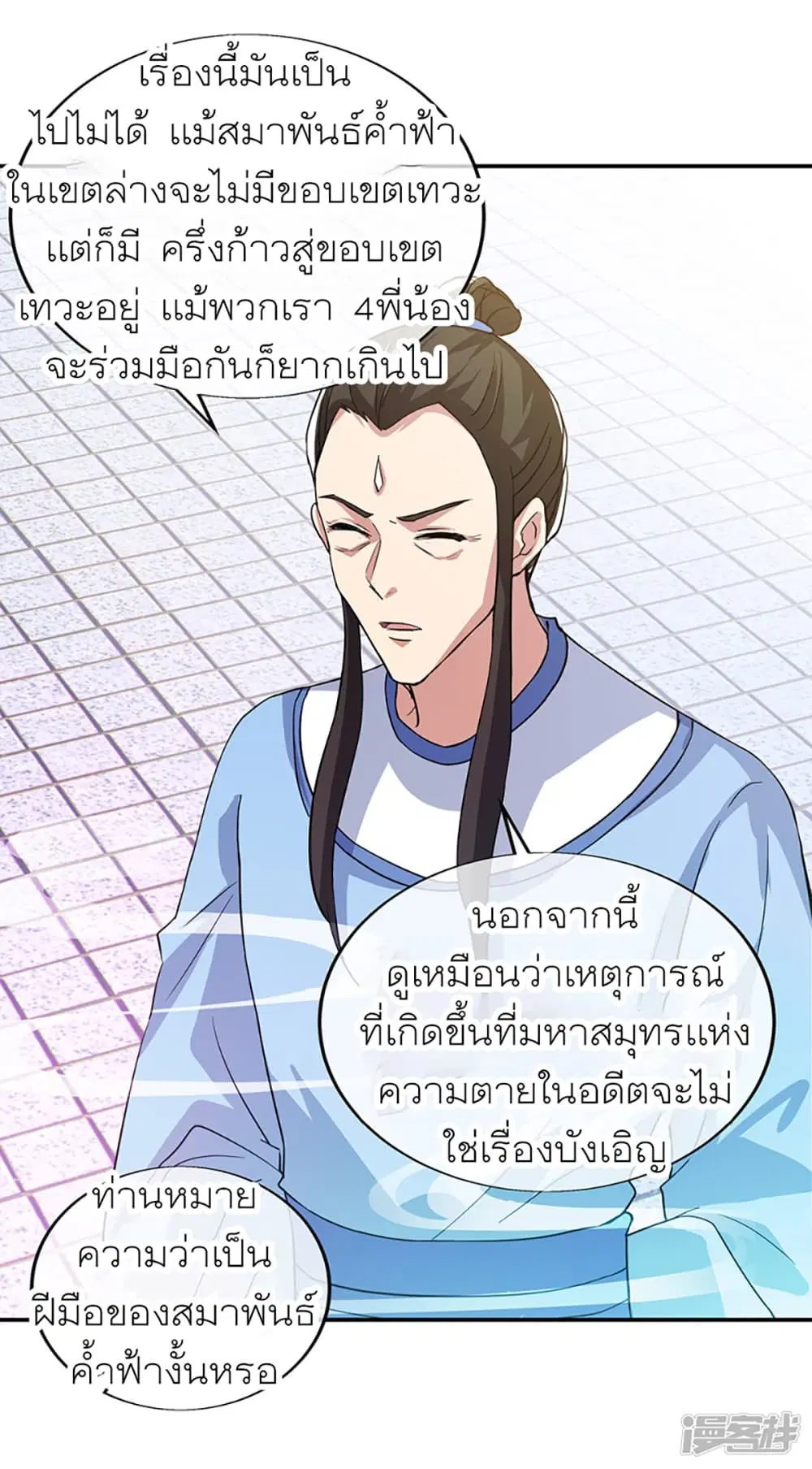 Peerless Battle Spirit ตอนที่ 289 หน้า 28