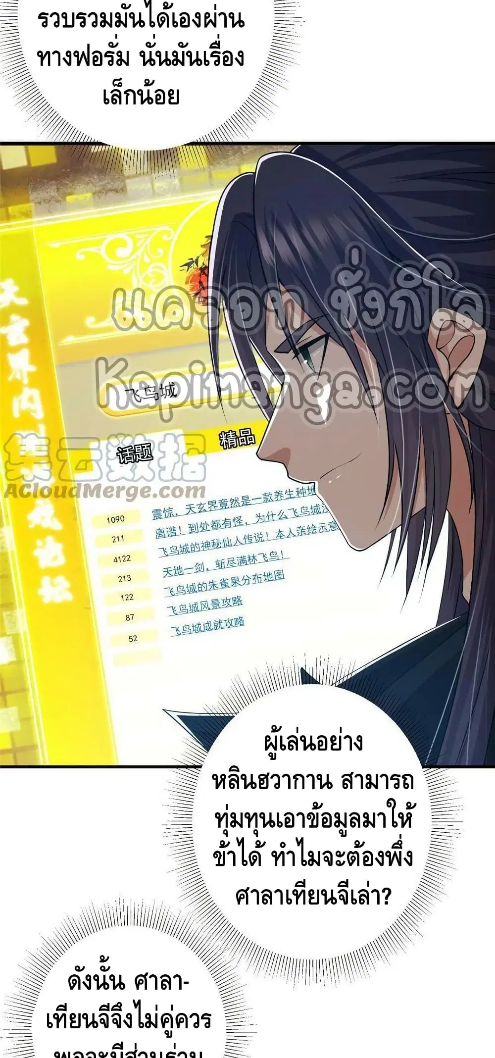 Keep A Low Profile ตอนที่ 125 หน้า 40