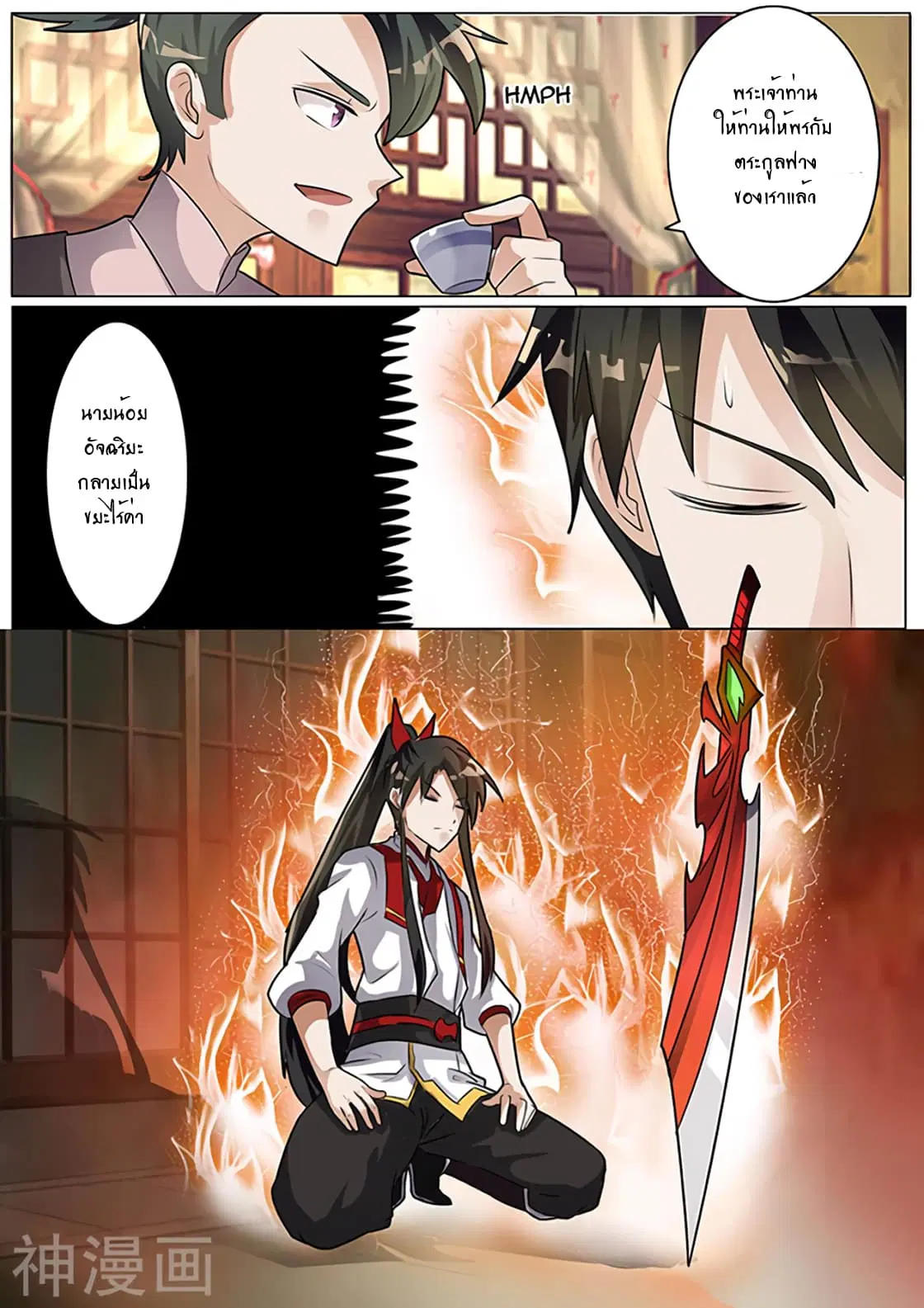 Peerless Battle Spirit ตอนที่ 2 หน้า 6