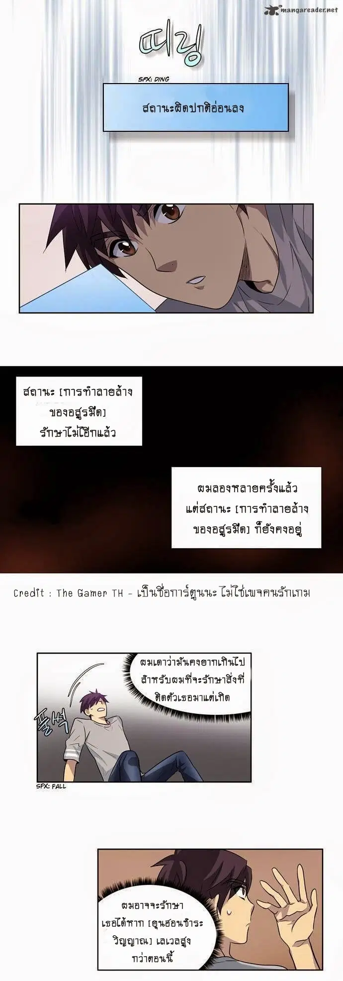 The Gamer ตอนที่ 24 หน้า 19