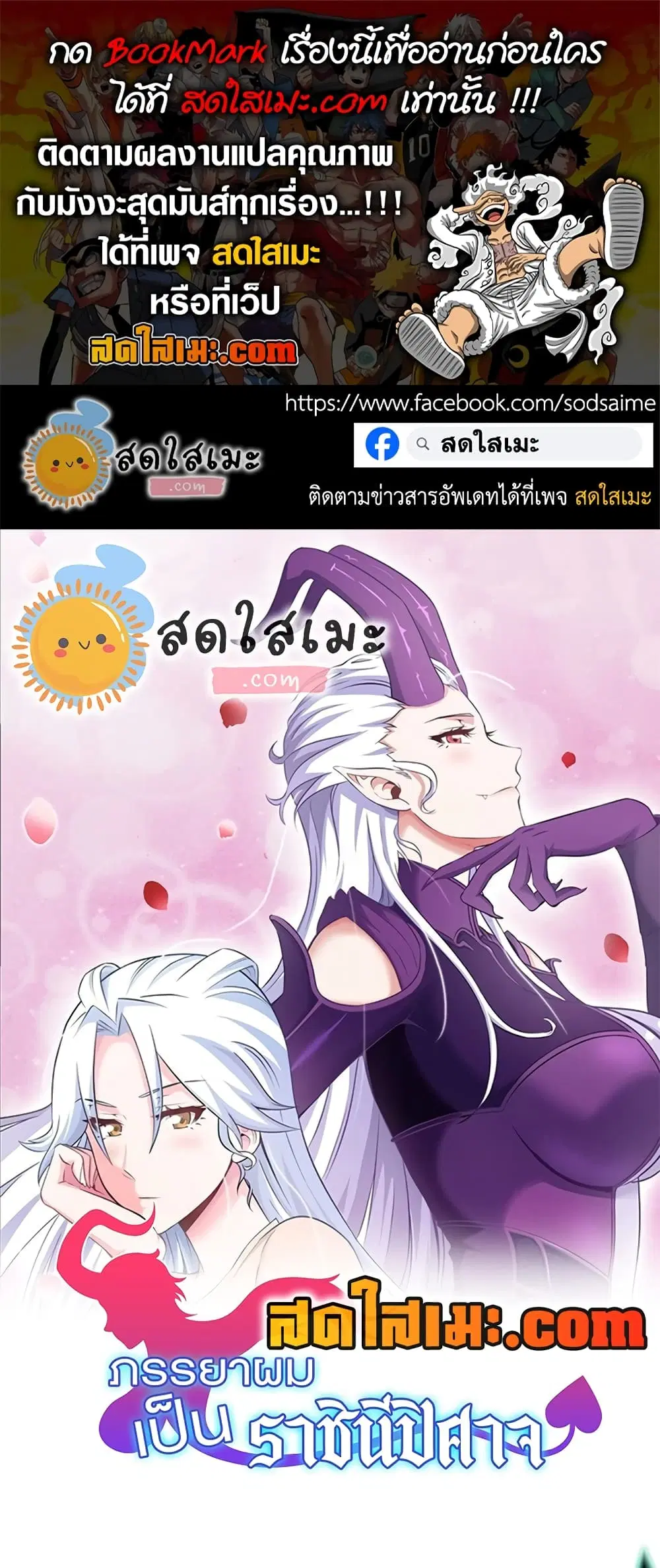 My Wife is a Demon Queen ตอนที่ 299 หน้า 1