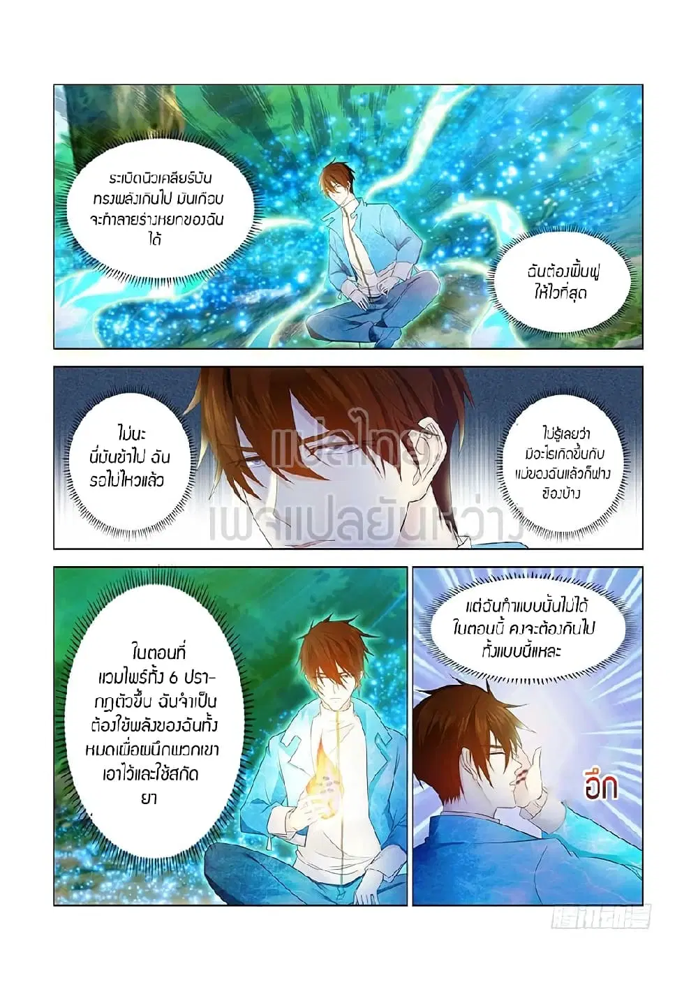 Rebirth Of The Urban Immortal Cultivator ตอนที่ 361 หน้า 15