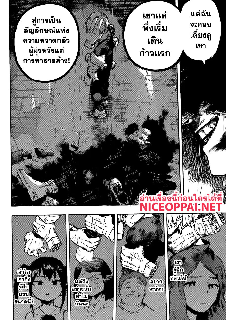 Boku no Hero Academia (My Hero Academia) ตอนที่ 237 หน้า 11