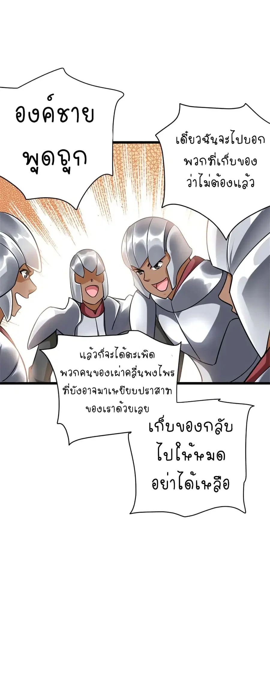 Release That Witch ตอนที่ 452 หน้า 33