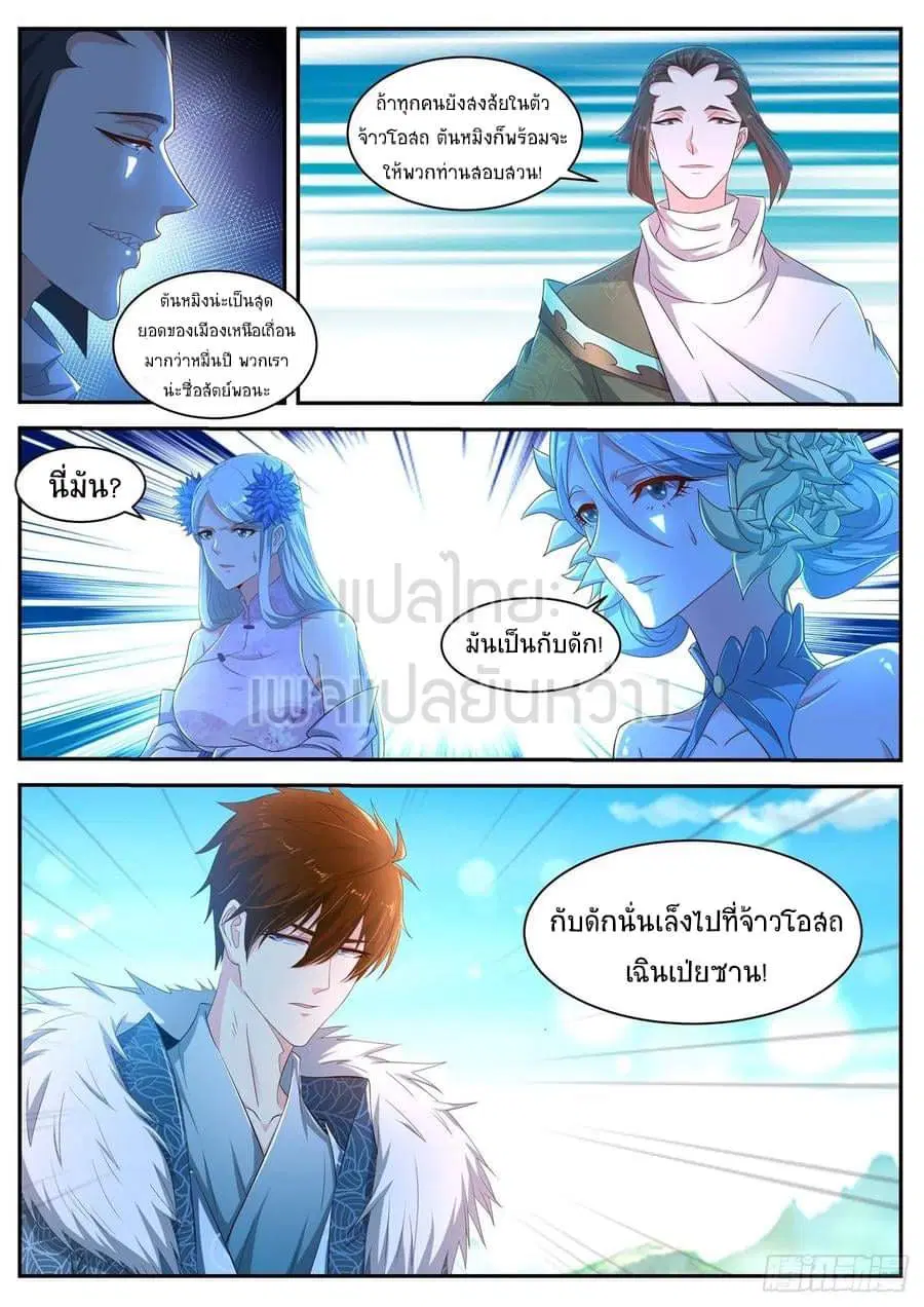 Rebirth Of The Urban Immortal Cultivator ตอนที่ 482 หน้า 8