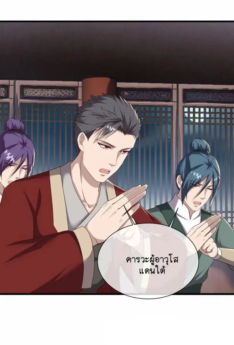 Peerless Battle Spirit ตอนที่ 619 หน้า 4