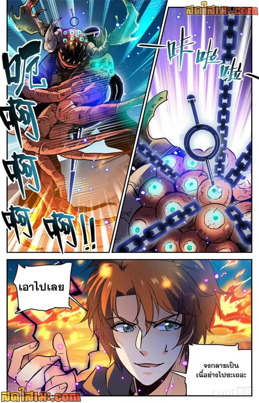 Versatile Mage ตอนที่ 397 หน้า 10