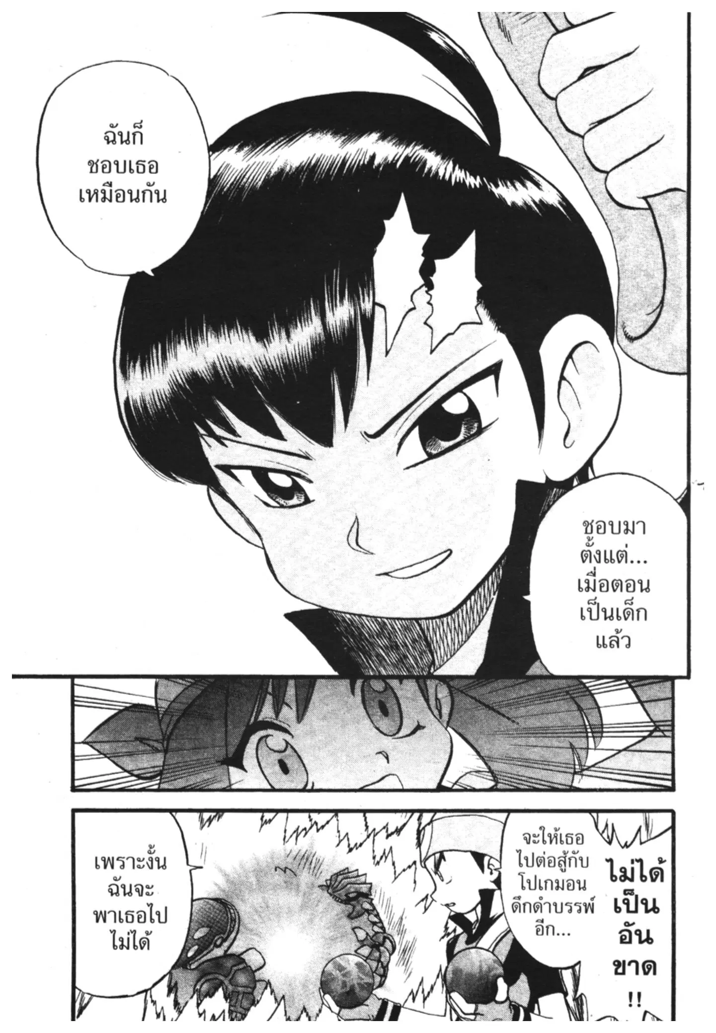 Pokémon ตอนที่ 259 หน้า 18