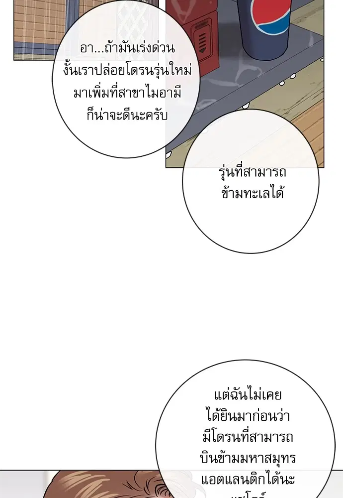 Red Candy – ปฏิบัติการชิงหัวใจ ตอนที่ 87 หน้า 3