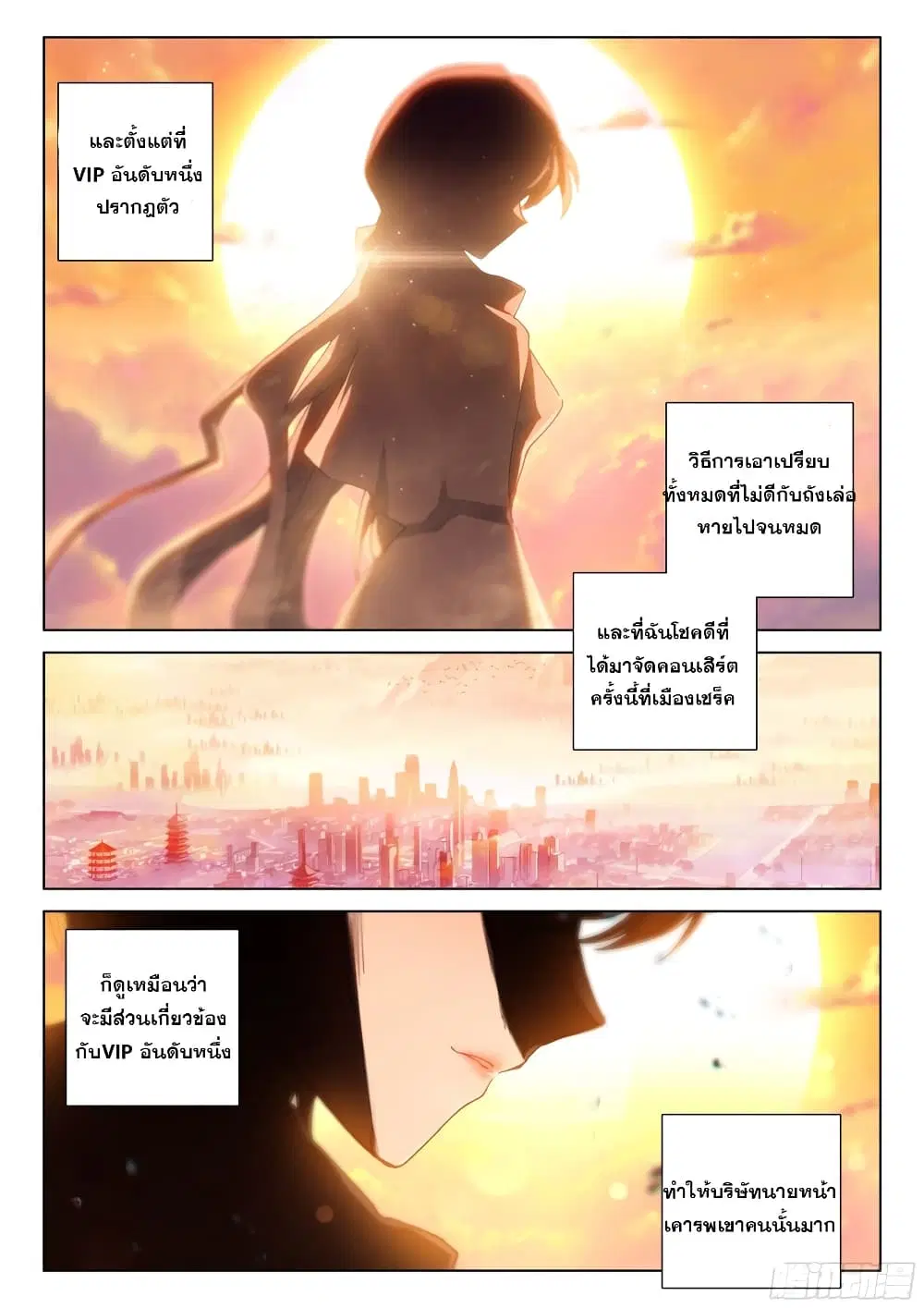 Douluo Dalu IV: Zhongji Douluo ตอนที่ 292 หน้า 7