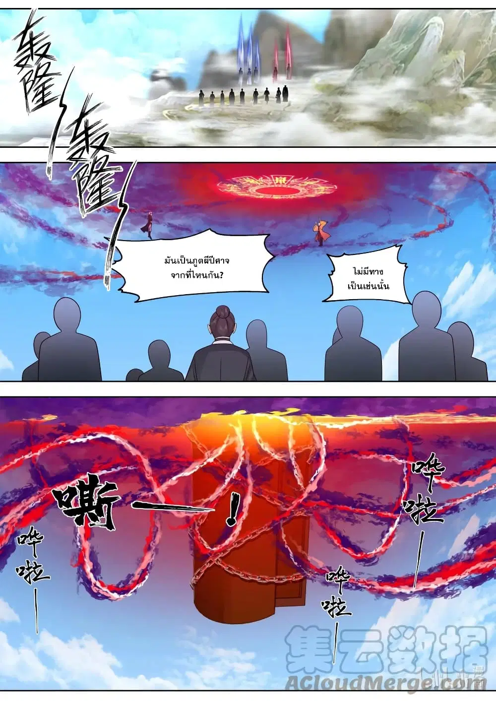 Martial God Asura ตอนที่ 622 หน้า 6