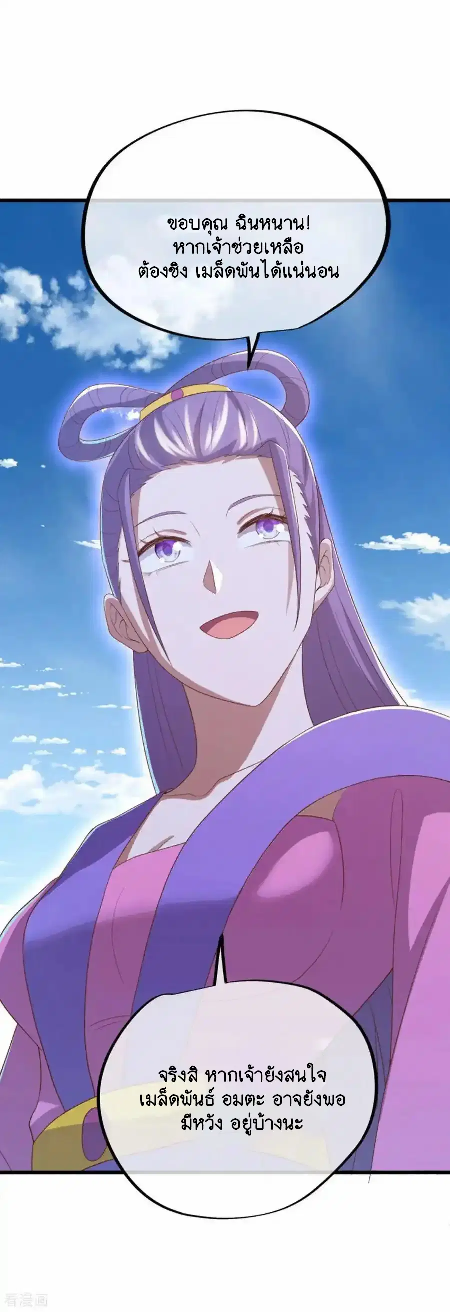 Peerless Battle Spirit ตอนที่ 640 หน้า 30