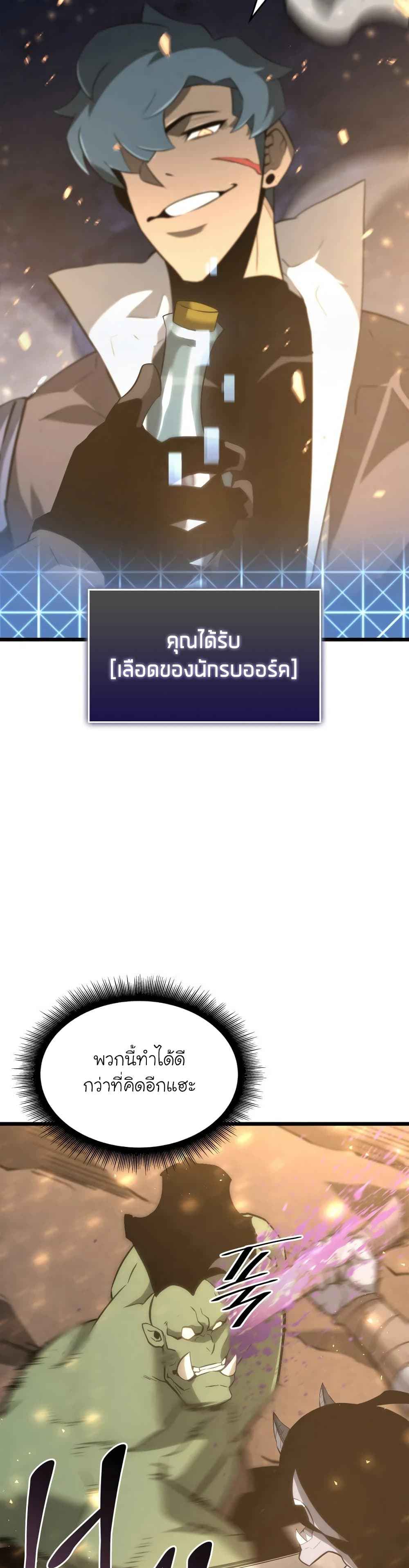 Return of the SSS-Class Ranker ตอนที่ 15 หน้า 22