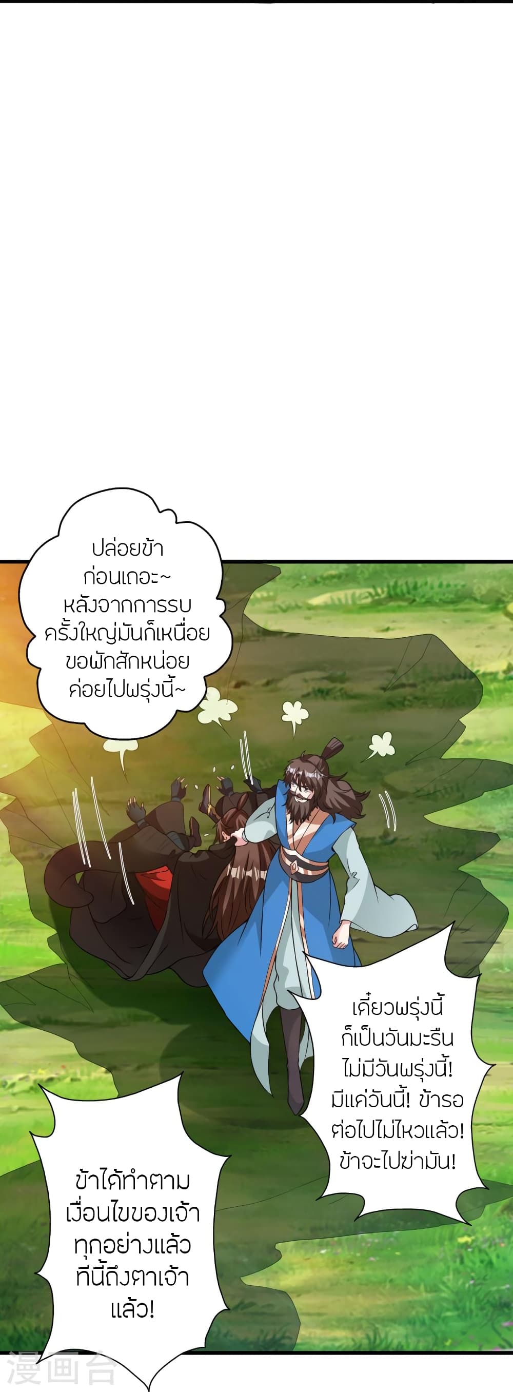 Banished Disciple’s Counterattack ราชาอมตะผู้ถูกขับไล่ ตอนที่ 393 หน้า 70