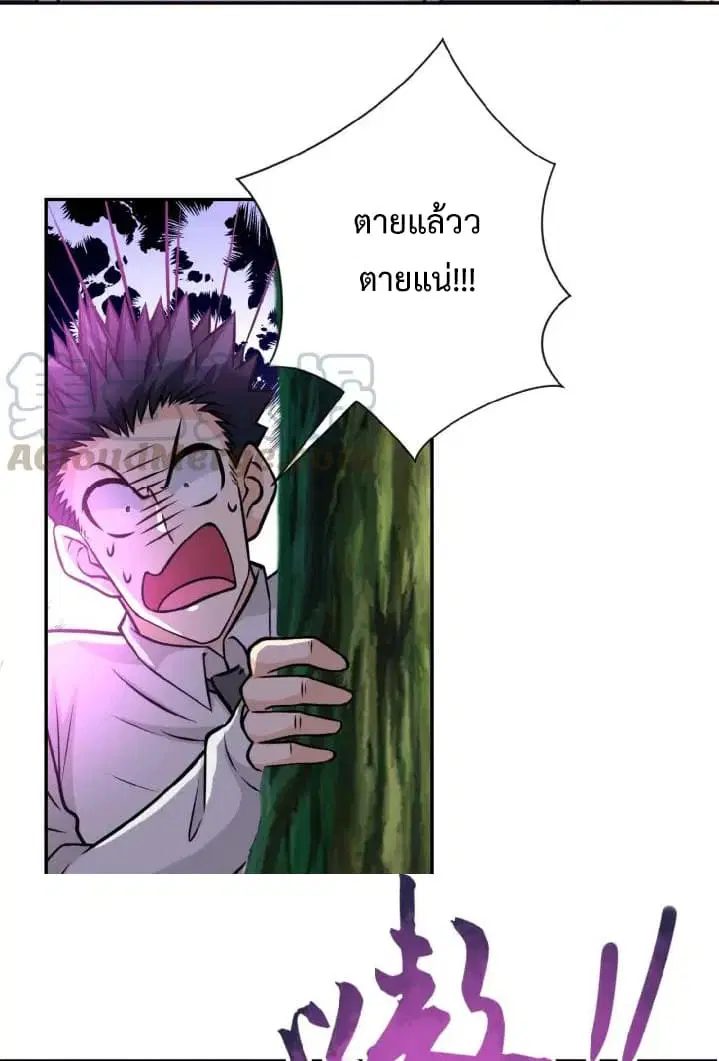 Apocalyptic Super System ตอนที่ 32 หน้า 27