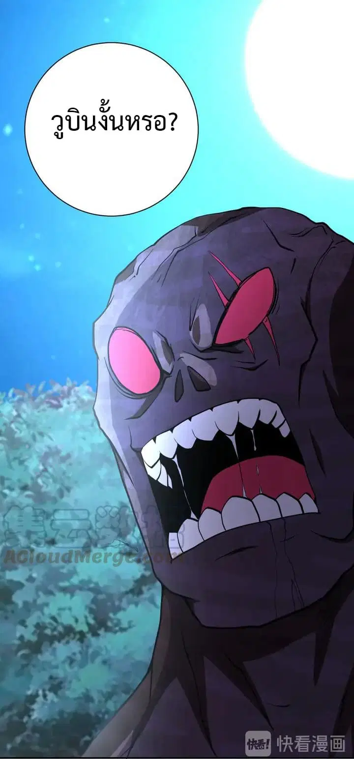 Apocalyptic Super System ตอนที่ 69 หน้า 34