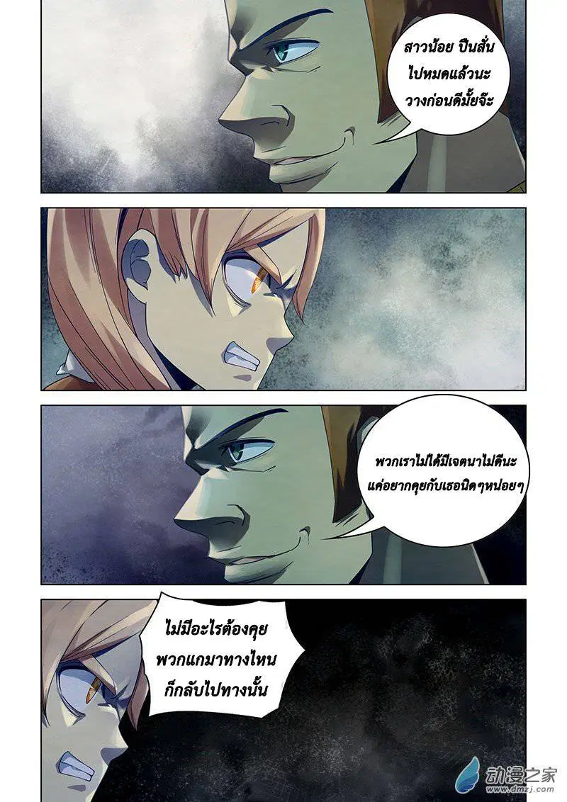 The Last Human ตอนที่ 31 หน้า 7