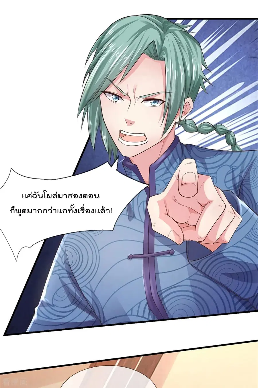 I’m the Great Immortal ตอนที่ 244 หน้า 22