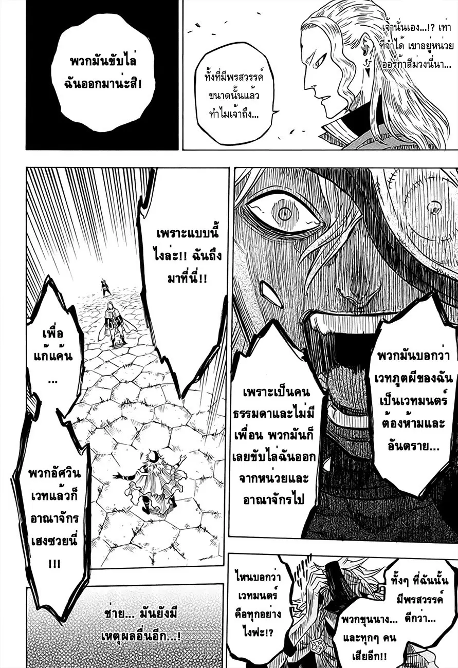 Black Clover ตอนที่ 31 หน้า 6