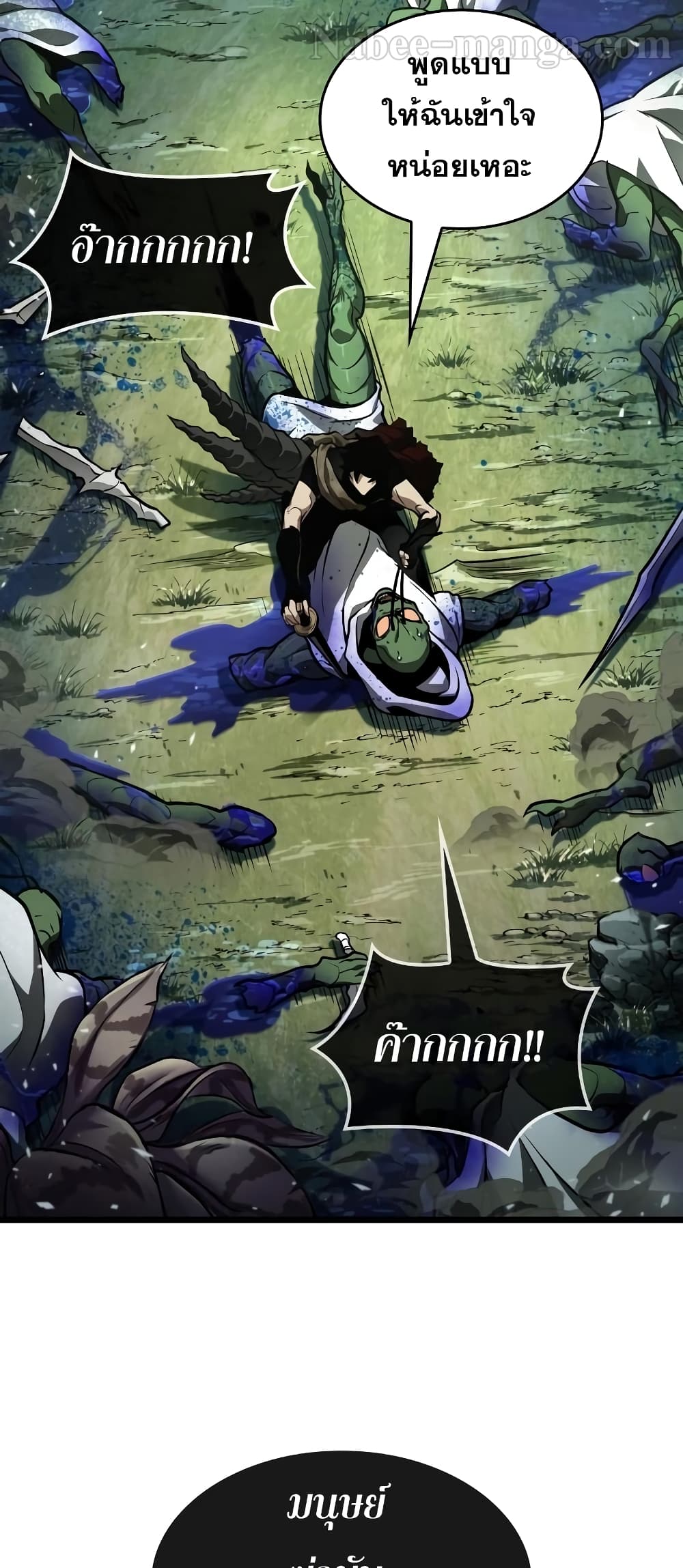 The World After the end โลกหลังการล่มสลาย ตอนที่ 9 หน้า 34